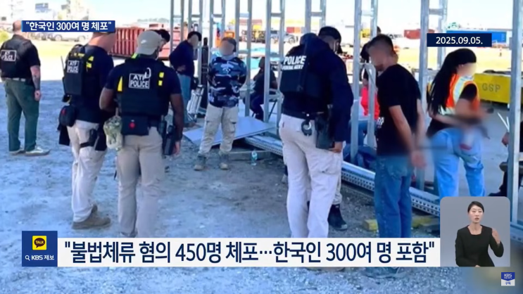 미국 조지아주 LG엔솔-현대차 공장 <b>한국인 구금 사태</b> 심층... 