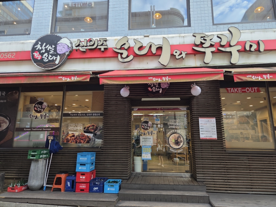 신의주찹쌀순대 고덕점 사진 1