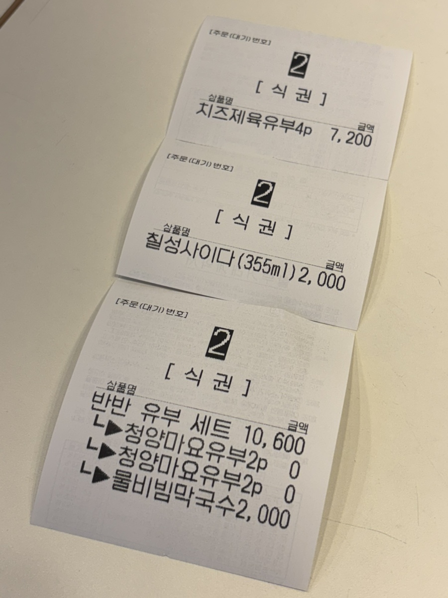 정직유부 부산영도동삼점 사진 5