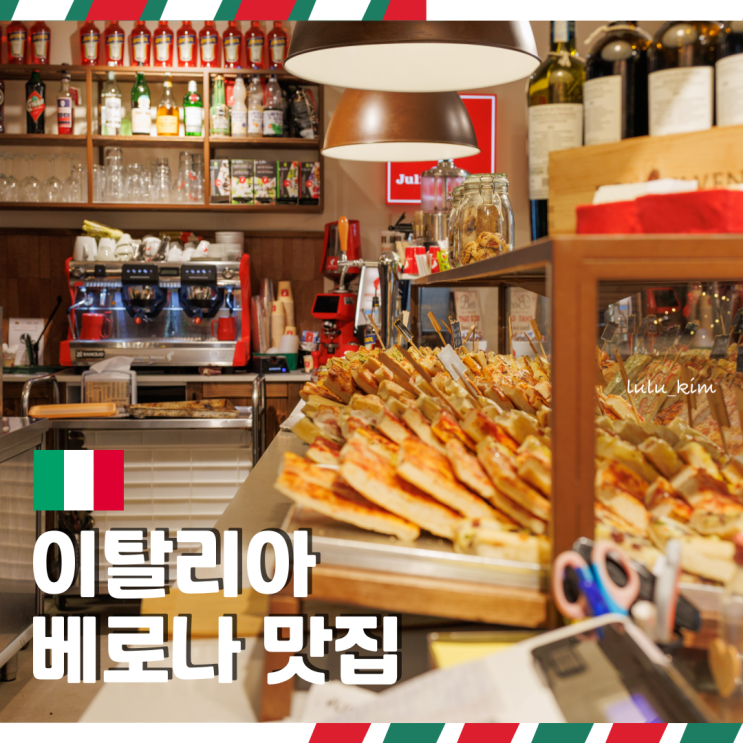  이탈리아 베로나 여행 중 간단하게 먹기 좋은 포카치아 맛집