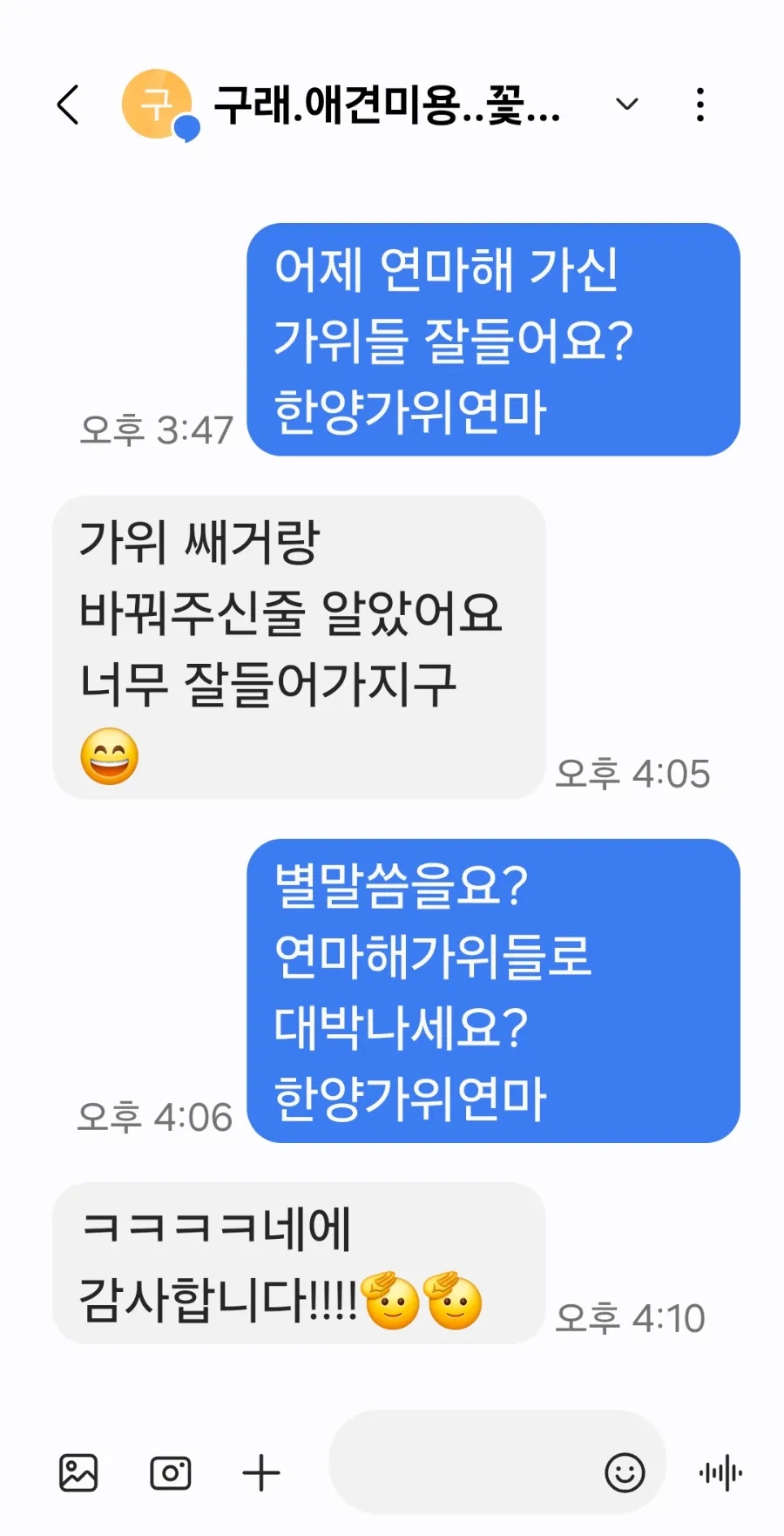 요술가위 사진 2