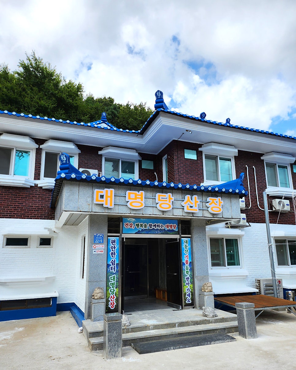 대명당산장 사진 4