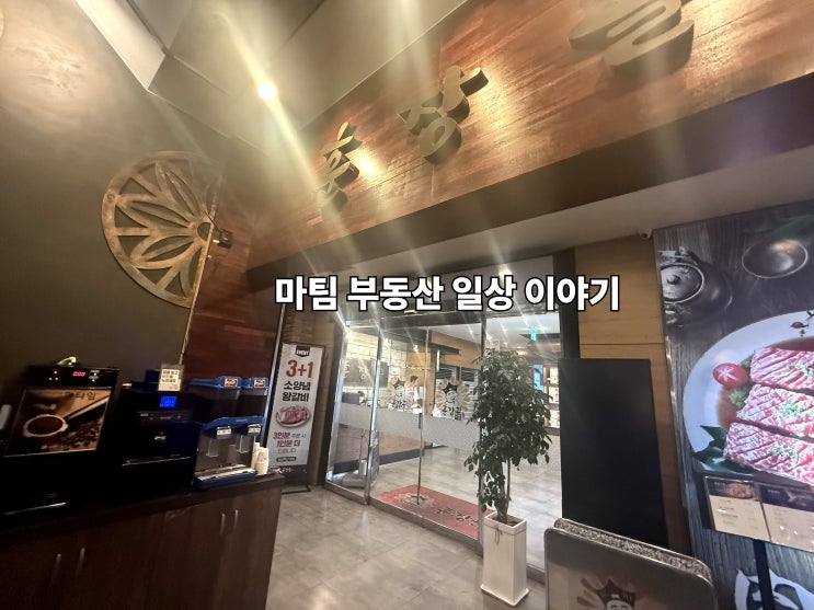  갈비명가 훈장골 김포점