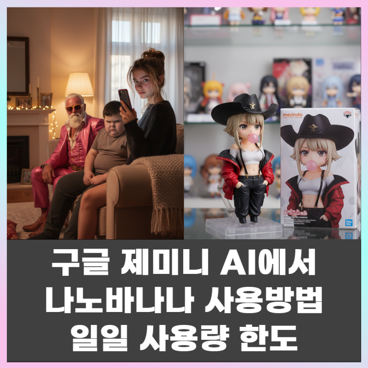  구글 제미니ai nanobanana 사용방법 및 일일사용량 한도
