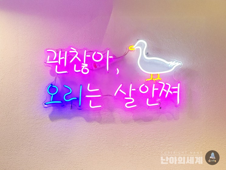  과천 서울대공원 맛집 | 깔끔한 오리 차돌 주물럭
