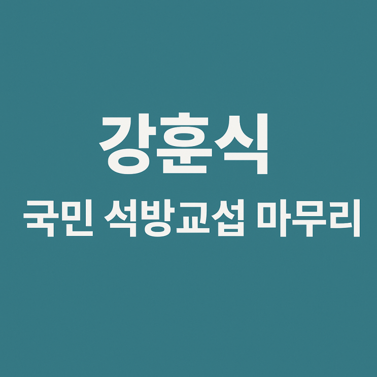 <b>미국 구금 한국인</b> 석방 임박, <b>강훈식 비서실장</b>이 전한 희소식은?
