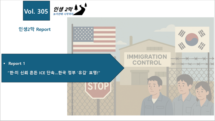 미 ICE 작전 영상 공개에 한국 <b>외교부</b> ‘<b>유감</b>’ 표명