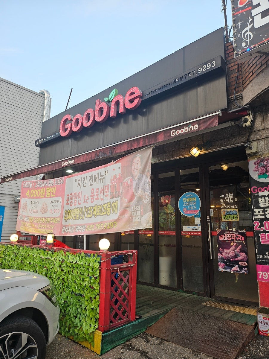굽네치킨 회덕점 사진 1