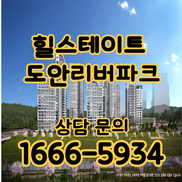  대전 힐스테이트 도안리버파크 분양, 도안 신도시 아파트 투자 가치 총정리