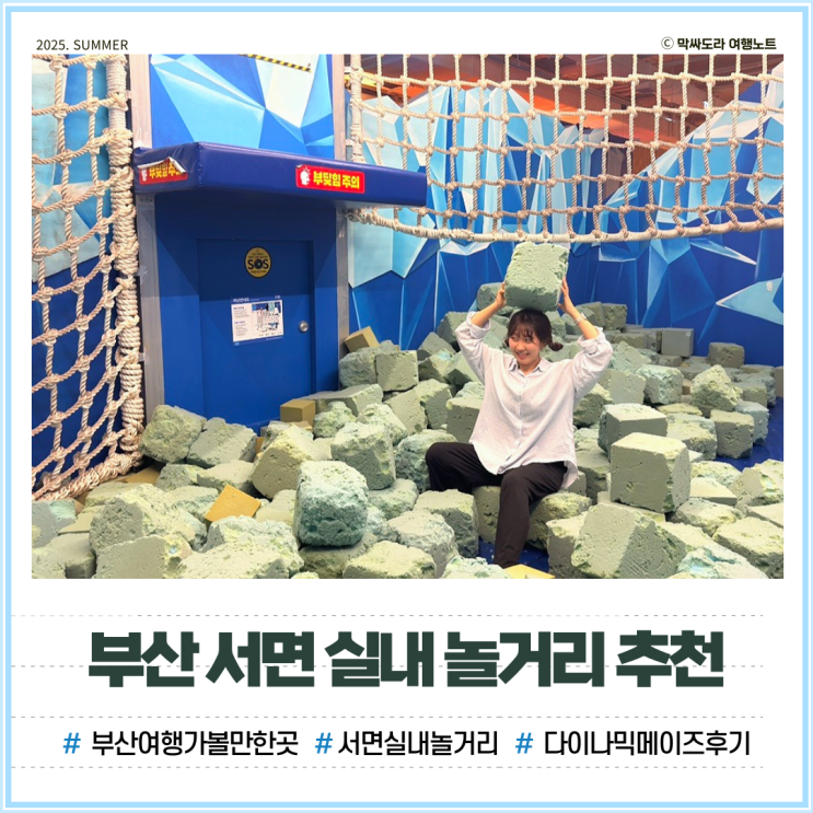  부산 서면 실내 놀거리 추천 런닝맨 다이나믹메이즈 할인받는 방법