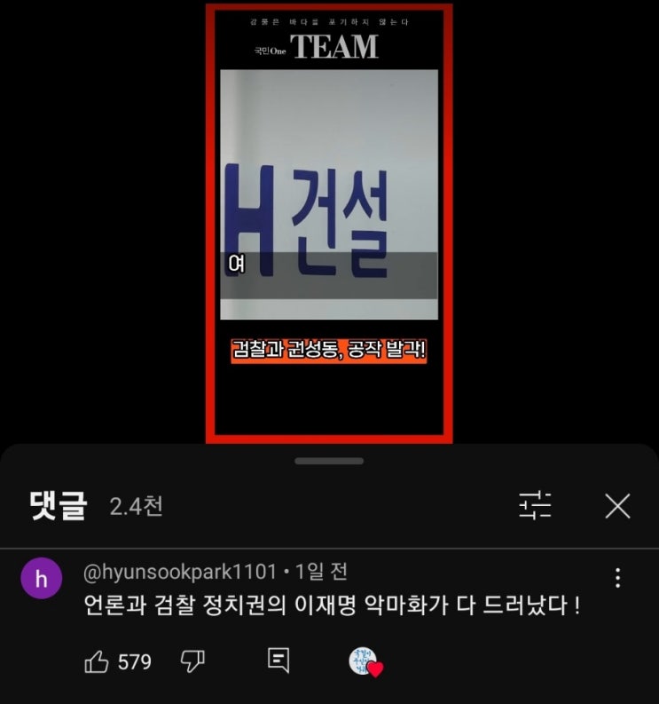  '이재명 죽이기' 이제야 진실이 드러나는가?! Ⅰ진실은 반드시 드러난다! 시간이 걸릴 뿐.