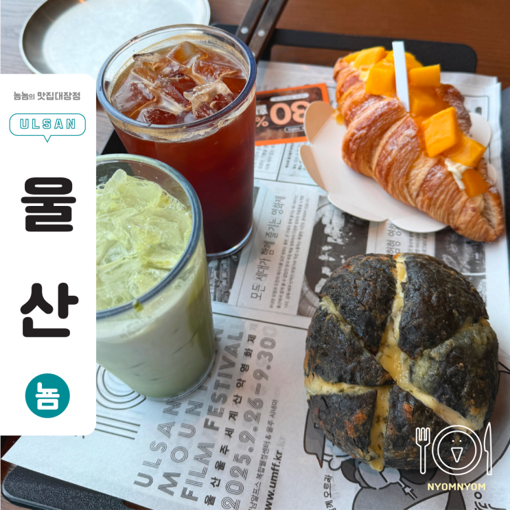  울산 해월당 본점 | 넓은 주차장·조용한 뷰 대형카페, 고로케·흑마늘빵·크로와상 후기