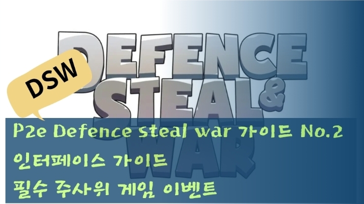  P2e Defence steal war 가이드 No.2 게임 시작 & 인터페이스 가이드 & 필수 주사위 게임