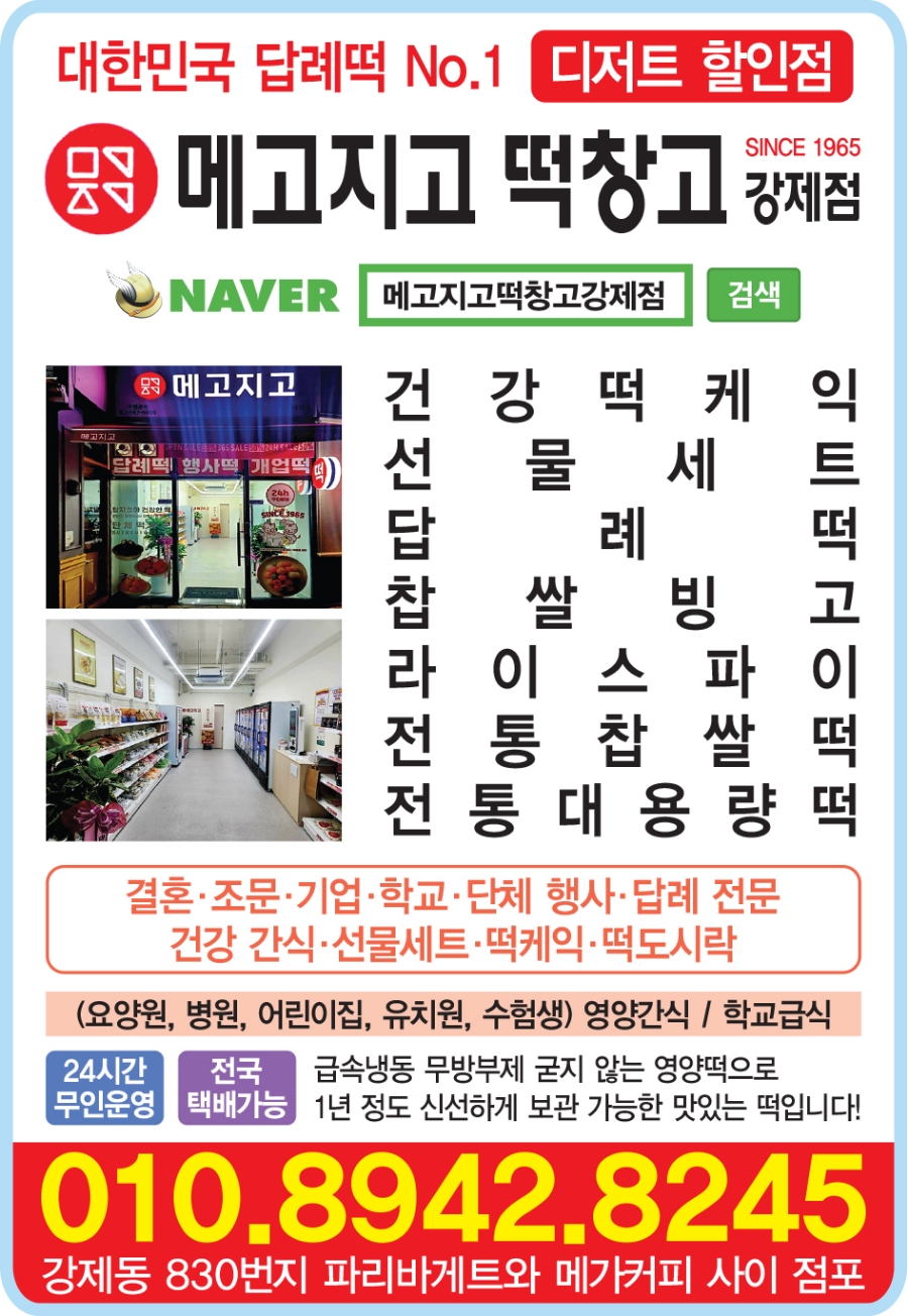 메고지고 제천강제동점 사진 3