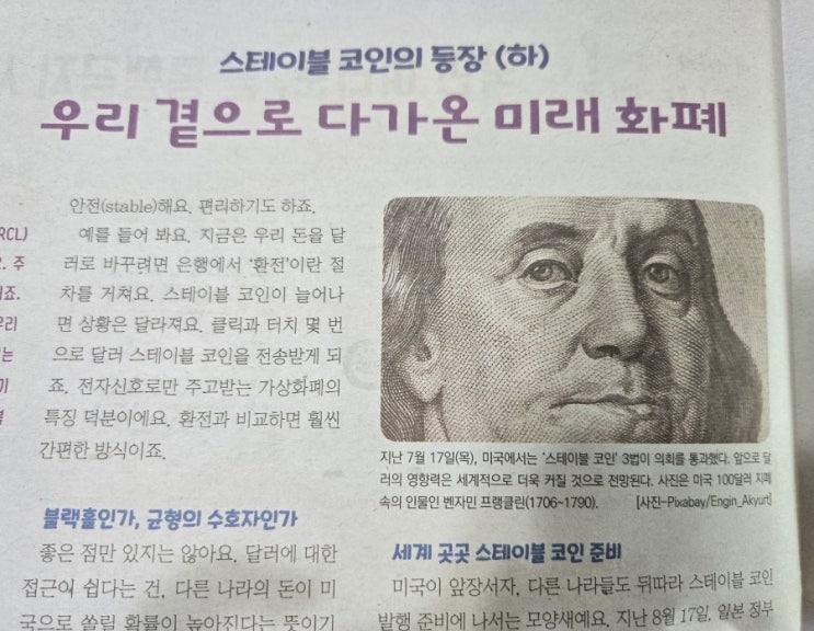  스테이블 코인, 미국 달러 패권 강화의 비밀