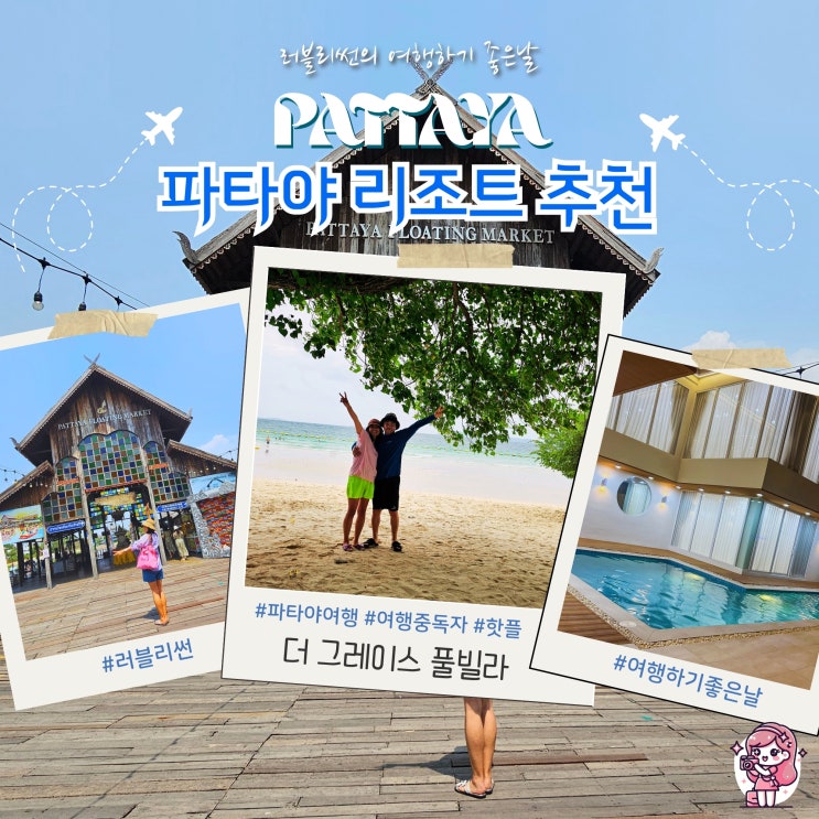  태국 파타야 리조트 대신 시내 가족 숙소 추천