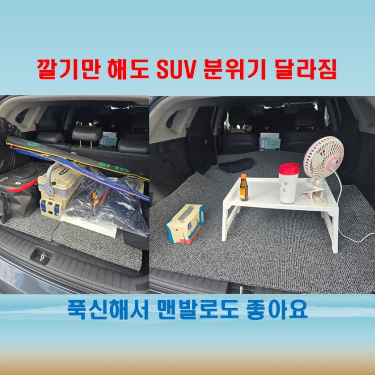 차박부터 현관까지 활용도 만점 위드차차차 코일매트