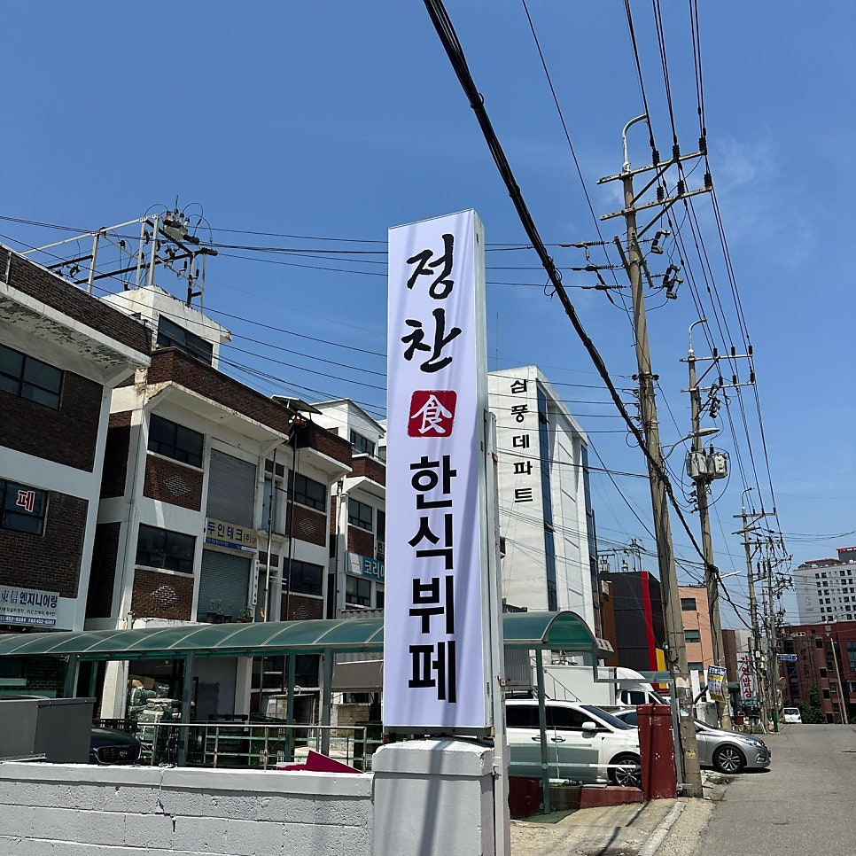 정찬한식뷔페 사진 6