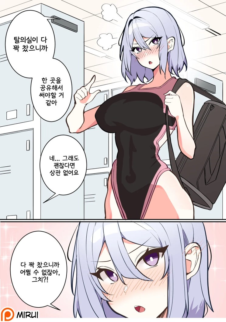  같이 갈아입기 / 같이 가기 / 물을 엎질러버렸네 - [오리지널 만화][웹코믹]