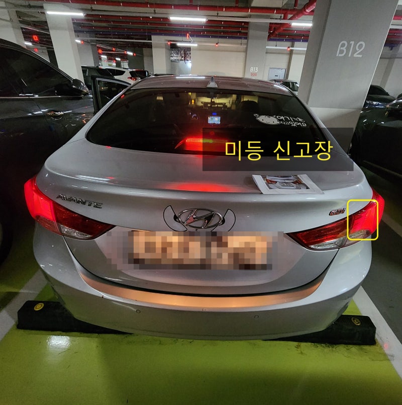 아반떼MD 미등 교체는 5분이면 끝