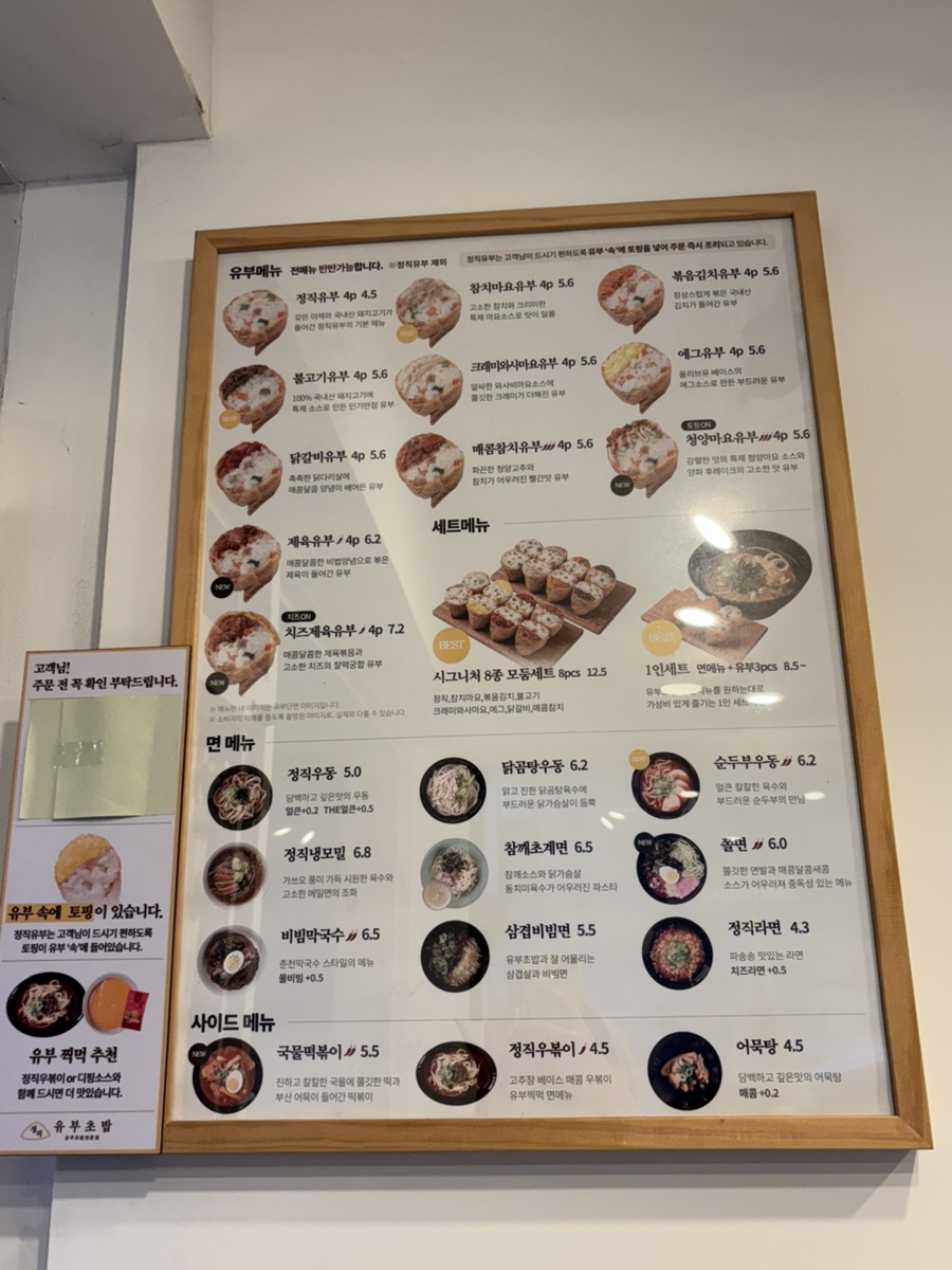 정직유부 부산영도동삼점 사진 6