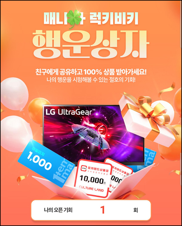  아이템매니아 행운상자 이벤트(랜덤 적립금 및 기프티콘)즉당