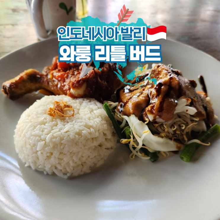  발리 사누르 맛집 추천 라이브 밴드 공연 현지 식당