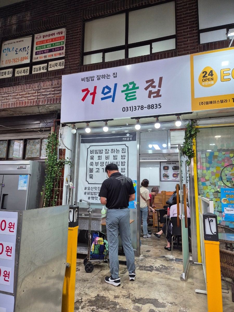 거의끝집 사진 5