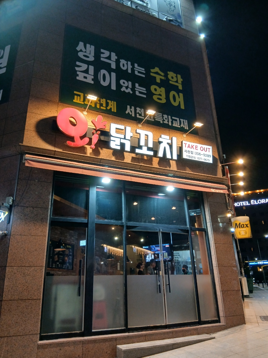 오닭꼬치 서천점 사진 1
