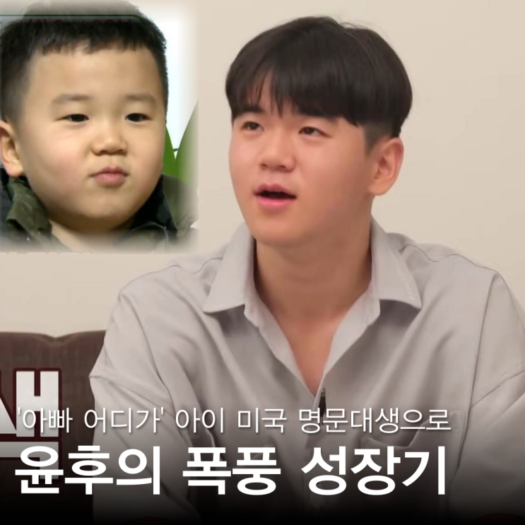 <b>윤후</b> 프로필 대학교 인스타 나이, 엄마아빠 <b>이혼</b>에 대한 심경... 
