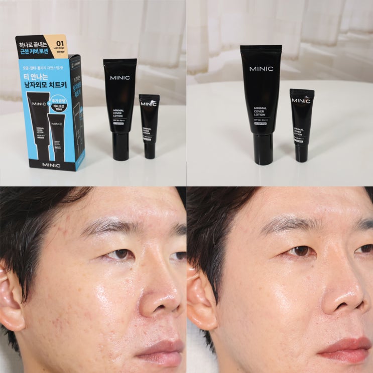  미닉 커버로션 올리브영 티안나는 남자 파운데이션 추천
