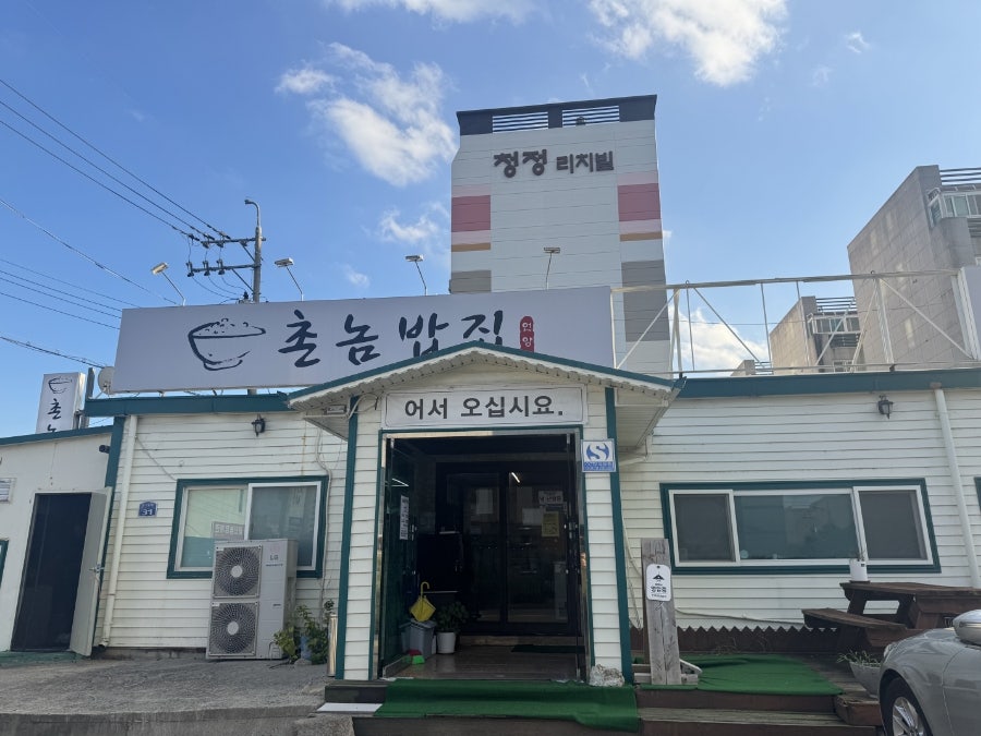 촌놈밥집 언양점 사진 1