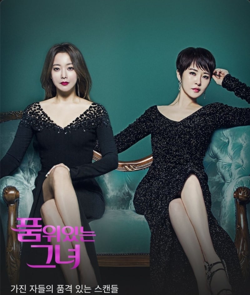 품위있는 그녀 20부작 한드_ 가진자들의 품격 있는 스캔들_ 김희선 김선아
