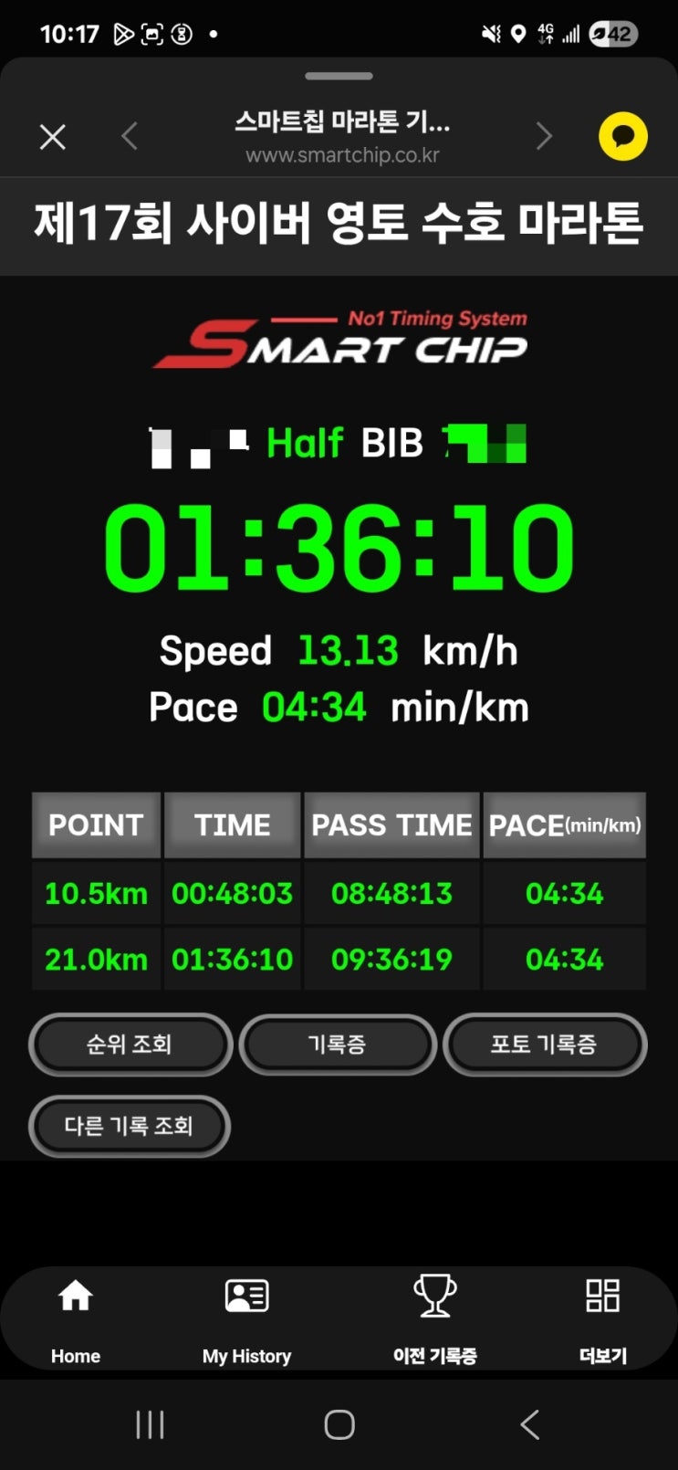 250907. <b>사이버</b>영토수호<b>마라톤</b>. 하프 출전.
