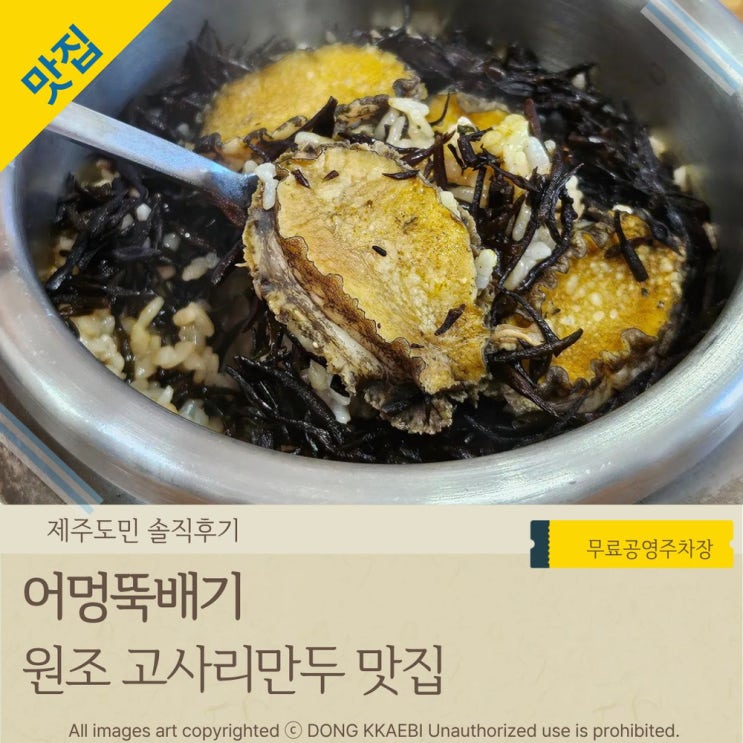 서귀포해물뚝배기, '어멍뚝배기 올레시장본점' 의 상표권 원조고사리만두 후기