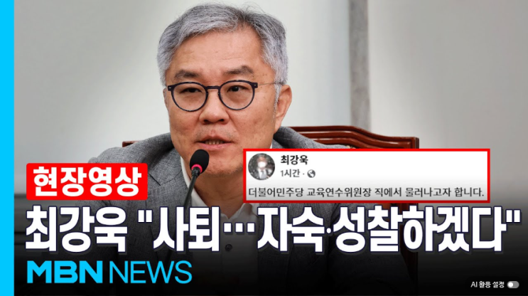 [YOUTUBE[MBN News]]<b>조국 혁신당 성비위</b> 사건 말 한마디의 무게... 