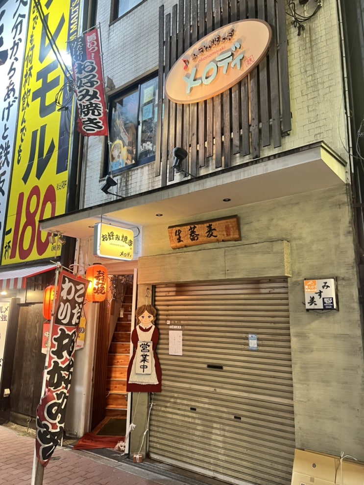  [일본 오사카] 멜로디 - 오사카 로컬 감성 철판요리, 현지인 맛집
