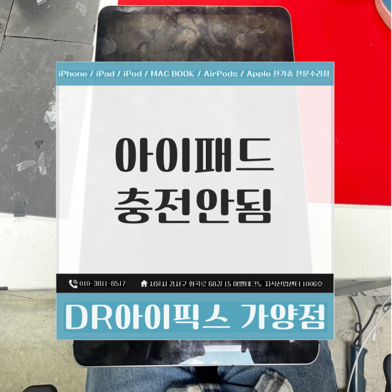 아이패드충전안됨 수리 비용 프로 충전불량 이렇게 안 하면 큰일 나요