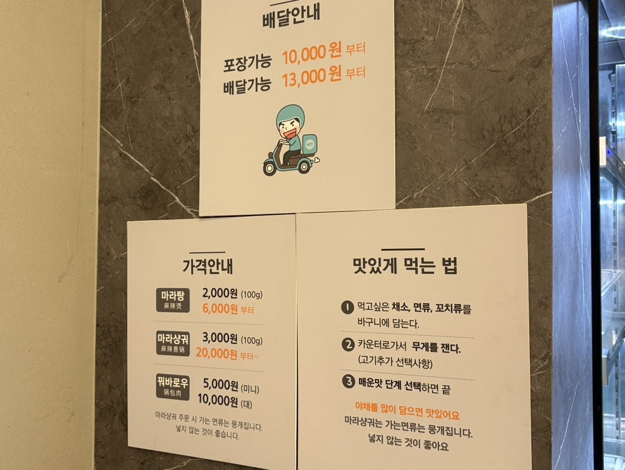 라쿵푸마라탕 본촌점 사진 5
