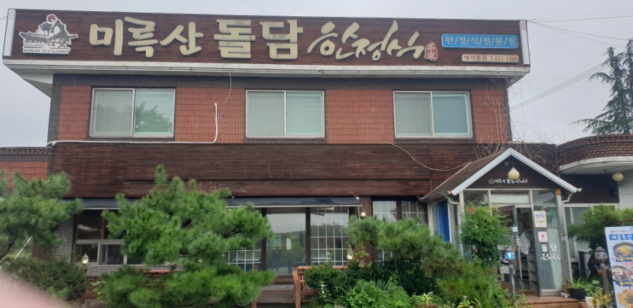 미륵산돌담 사진 1