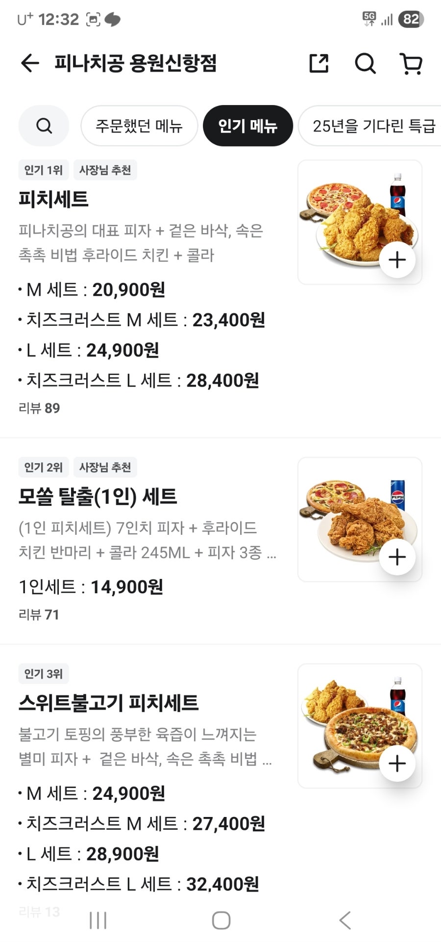 피나치공 용원신항점