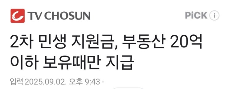  민생지원금 2차 지급대상은?!