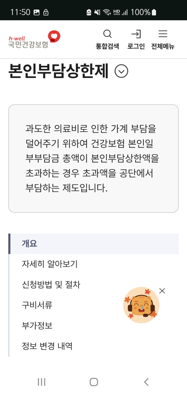  건강보험공단 본인부담상한액 초과금 환급/본인부담상한제