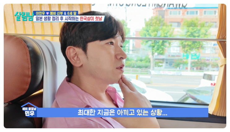  이민우 예비신부 이아미 프로필 재일교포 딸 미짱 합가 살림남