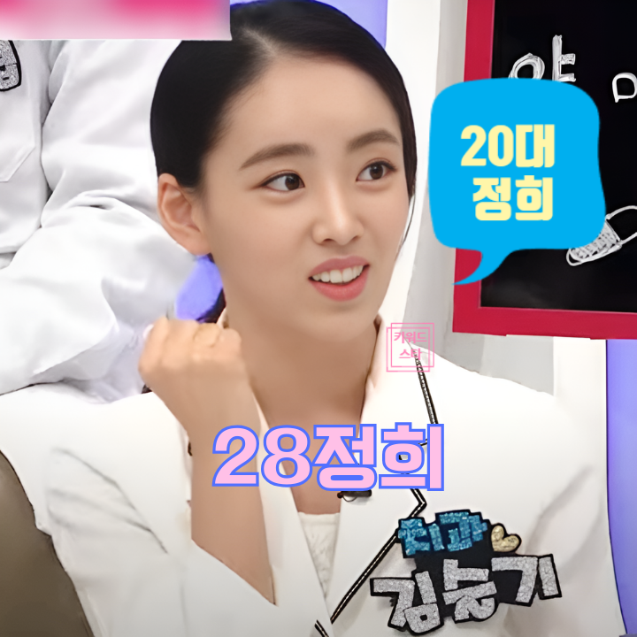  나는솔로 28기 정희 결혼전 20대 데이트 사진 공개! 미모대박