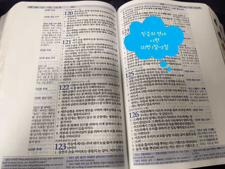  믿음의 역사 시편 121편 1절~2절