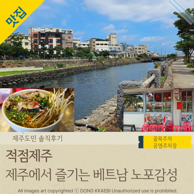  동문시장 맛집 '적점 제주' 베트남 노포감성의 제주쌀국수