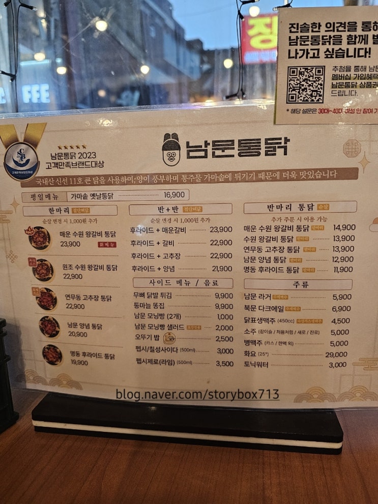  수원 통닭거리 수원왕갈비통닭(남문통닭본점 메뉴)