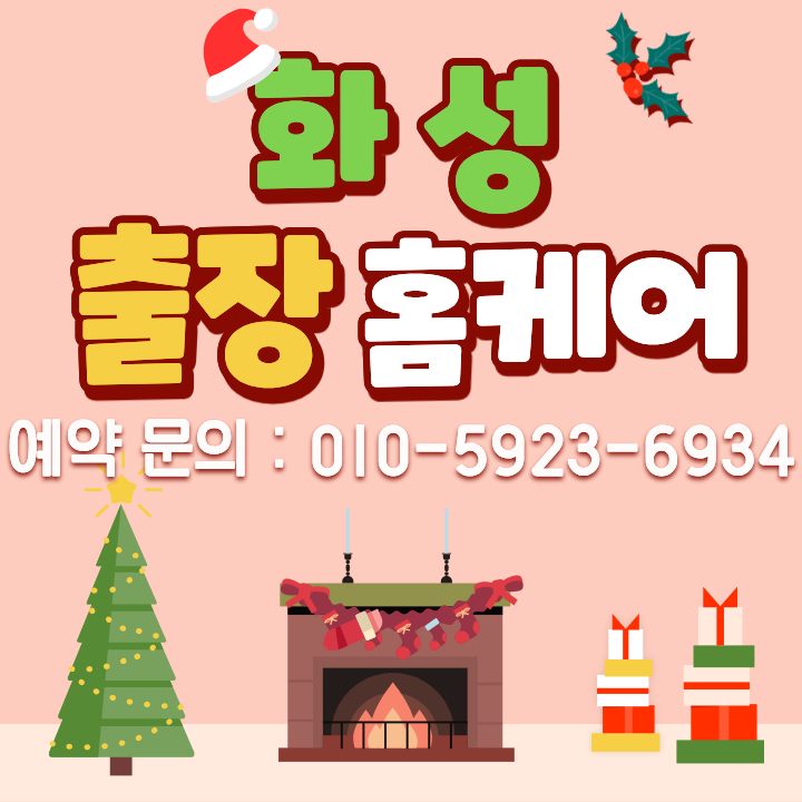  화성 출장안마 몸이 찌뿌둥할때 최고네요