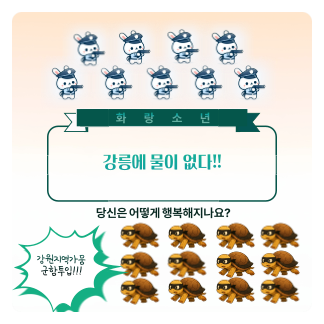 2025년 <b>강릉</b> ‘물 전쟁’... 군함까지 투입된 <b>가뭄</b> 재난